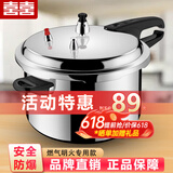 双喜高压锅家用燃气电磁炉通用压力锅加厚防爆小型迷你锅具 20cm/4.5L/燃气灶专用/2-3人 20寸