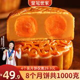 皇冠世家广式双黄白莲蓉味咸蛋黄月饼2025新款老式点心传统盒装糕点散装 纸盒装（125克*8个）