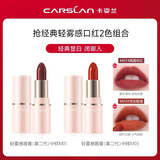 卡姿兰正品雾吻口红唇膏M05奶油萝卜M06蜜桃乌龙原装中小样哑光 M01氛围枣红1.2g+M03灵动1.2g