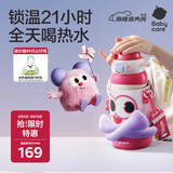 babycare小怪兽抱抱三饮儿童保温杯水杯水壶吸管学饮杯316不锈钢上学