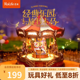 若来（Rolife）旋转木马八音盒音乐盒diy拼装积木玩具儿童生日礼物女孩