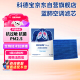 科德宝蓝肺空调滤芯BL975适用蒙迪欧锐界金牛座福克斯锐际航海家冒险家