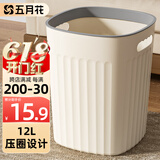 五月花垃圾桶无盖大号12L奶黄客厅厨房卫生间厕所家用压圈式垃圾桶GB170