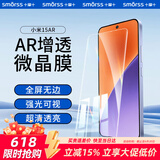Smorss【超声波指纹解锁】适用小米15手机膜xiaomi 15水凝非钢化膜ar降反射 全屏高清防摔抗指纹手机贴膜