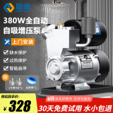 臣源增压泵家用全自动自吸泵热水器自来水全屋太阳能抽水泵加压管道泵 380W智控(缺水保护/自动启停)