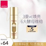 雅芳 AVON新活焕亮VC精华液15ml vc冻干粉烟酰胺提亮六重酵母补水送礼