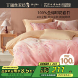 百丽丝水星家纺出品床上四件套纯棉100%全棉四件套床品被套床单双人套件1.5m床