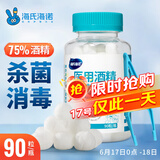 海氏海诺 75%医用酒精消毒棉球 酒精棉球 90粒/瓶（镊子随机赠送）