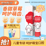 云南白药儿童牙膏3-6岁益生菌无氟洁齿呵护宝宝乳牙草莓味60g云宝版