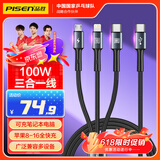 品胜数据线三合一Type-C充电线PD100W一拖三20W苹果PD快充适用iPhone16pro/15手机华为p70电脑iPad车载