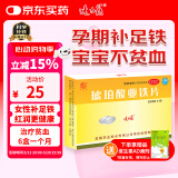 速力菲 琥珀酸亚铁片0.1g*20片 补铁补血 孕妇贫血女性儿童缺铁补铁元素 预防和治疗缺铁性贫血