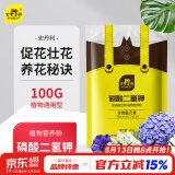 史丹利 磷酸二氢钾花肥料通用型养花促开花叶面肥磷钾肥有机肥料100g