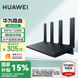 华为【咨询更优惠】路由器AX6new千兆无线WiFi6+7200M穿墙王家长用电竞漏油器全屋wifi信号增强放大器 AX6new丨10元红包+小风扇+魔方插座3选1 7200Mbps+4颗信号放大器+