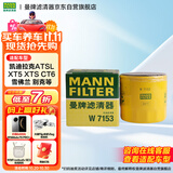 曼牌（MANNFILTER）机油滤清器油滤芯W7056/W7153凯迪拉克君威君越GL8威朗昂科威吉普