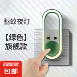 户外灯具驱蚊室内插电式物理驱蚊灯除螨小夜灯家用智能声波驱蚊器 升级款-森林绿【声波驱蚊+光感夜