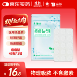 云南白药泰邦痘痘贴型创口贴 轻薄透气皮外伤轻薄服帖不卷边 45粒/袋 