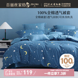 百丽丝水星家纺出品纯棉被套单件40支全棉被罩 家庭双人床上用品被套