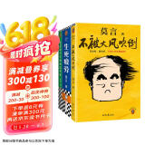 莫言作品套装：不被大风吹倒+生死疲劳+莫言的奇奇怪怪故事集（诺奖得主莫言新书 人生感悟 不看不知道，莫言真幽默!莫言作品集 收录《我的室友余华》) 文学