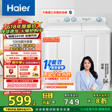 海尔（Haier）双桶洗衣机半自动 家用大件洗 12公斤大容量 一级能效省水电 以旧换新 双缸 原厂品质XPB120-81D2