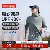 京东京造【UPF400+】防晒衣男士夏季外套原纱凉感冰丝男女同款 苍绿 XL