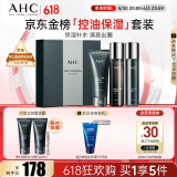 AHC男士平衡舒缓套装礼盒(水+乳+洗面奶)护肤品节日生日礼物送男友