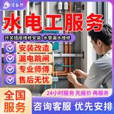 同城京东水管维修水电工上门服务暗管漏水检测下水管道改造水龙头安装更换水暖工厨房卫生间上门维修服务上门 水电工上门服务