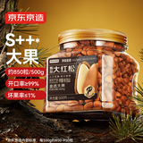 京东京造长白山甄品S++红松子特级特大颗粒500g东北开口手剥红松子仁零食