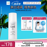 珂润（Curel）美白柔和乳液110ml 补水保湿 护肤品 敏感肌男女适用 成毅代言