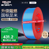 德力西（DELIXI）电线电缆BV4平方 单芯单股铜线 家装家用铜芯电线 100米蓝色零线 