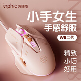 英菲克（INPHIC）W8 游戏有线鼠标宏定义人体工学轻音办公家用笔记本电脑台式USB通用 奶茶色