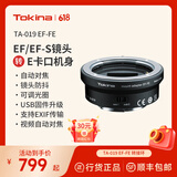 图丽TA-019 EF-FE电子转接环适用佳能EF卡口镜头转索尼E卡口A7M3M2 A7R3R4R2微单相机视频自动对焦