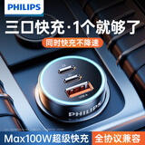 飞利浦（Philips）车载充电器超级快充一拖三汽车点烟器转换器适用苹果15/16华为多口充电头4325