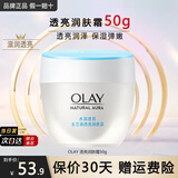 玉兰油（OLAY）面霜女透亮润肤霜男秋冬护肤品滋润保湿补水素颜霜化妆品节日礼物 透亮润肤霜50g