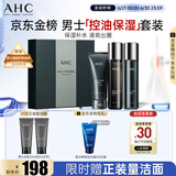 AHC男士平衡舒缓套装礼盒(水+乳+洗面奶)护肤品节日生日礼物送男友
