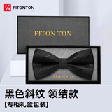 FitonTon【父亲礼物】领结男正装商务婚礼蝴蝶结新伴郎男士斜纹礼盒装