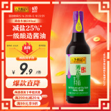 李锦记 薄盐系列 薄盐生抽500ml【减盐 一级】0添加防腐剂 味鲜健康酱油