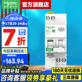 施耐德空开漏电保护开关 R9系列断路器Vigi+紧凑型空开带漏电保护器 标准型1P+N 32A带漏保（占2位）