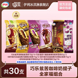 伊利巧乐兹全家福家庭分享装共30支  巧克力味棒支冰淇淋雪糕冰激凌 2060g（共30支）