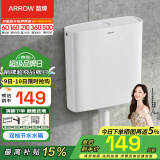 箭牌（ARROW）厕所水箱蹲坑蹲便器冲水箱冲便器卫生间防臭大冲力易清洁挂式水箱 精简按键节能双控水箱