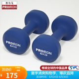 PROIRON普力艾 哑铃 男女士家用浸塑纯铁环保套装亚铃 深蓝色 6kg*2