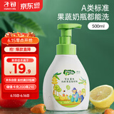 子初奶瓶果蔬清洗剂草本植萃果蔬餐具奶瓶奶嘴清洗液500ml