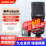 神牛（Godox） V860二代v860三代单反闪光灯微单热靴机顶灯高速引闪锂电离机TTL自动测光补光灯 V860II官方标配 佳能版