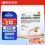 【原研进口】全再乐 氟替美维吸入粉雾剂 30吸/盒