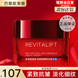 欧莱雅（L'OREAL）日霜复颜视黄醇抗皱紧致女士面霜保湿乳补水液护肤品晚霜组合套装 复颜抗皱晚霜50ml