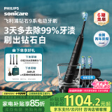 飞利浦（PHILIPS）【肖战推荐】电动牙刷钻石9系Pro 送男生/女友 生日 520礼物 充电旅行盒 HX9912/77黑 国家补贴