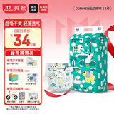 爽然Summer超薄纸尿裤柔软婴儿尿不湿 透气成长宝宝裤 纸尿裤 M52片