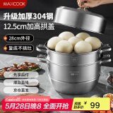 美厨（maxcook）蒸锅 304不锈钢28cm三层蒸锅 加厚复底汤锅 燃气电磁炉通用MCZ835
