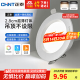 正泰（CHNT）LED筒灯客厅卧室过道嵌入式天花灯铝材4W三档调色开孔7.5-8.5cm