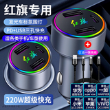 车载充电器超级快充220W点烟器车充转换插头USB接口Type-c充电器 红旗H5 H7 H9 HS3  HS7 9 充电器+三合一快充线