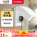 公牛（BULL）户外防水盒卫生间防溅盒开关面板盒防水罩（不含插座） F03B防溅盒白色（暗装一位）